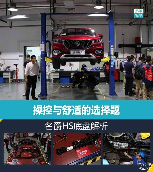 名爵HS底盘,名爵HS 名爵HS底盘,名爵HS